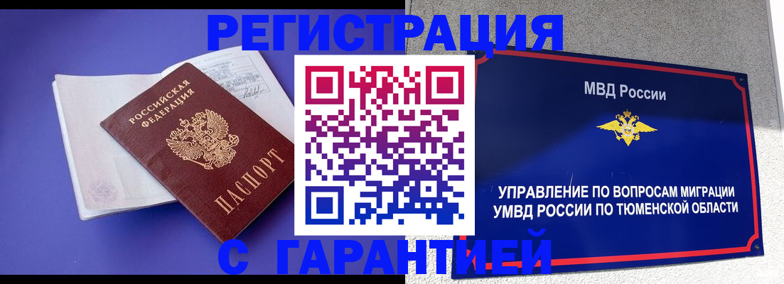 миграционный учет в Псковской области