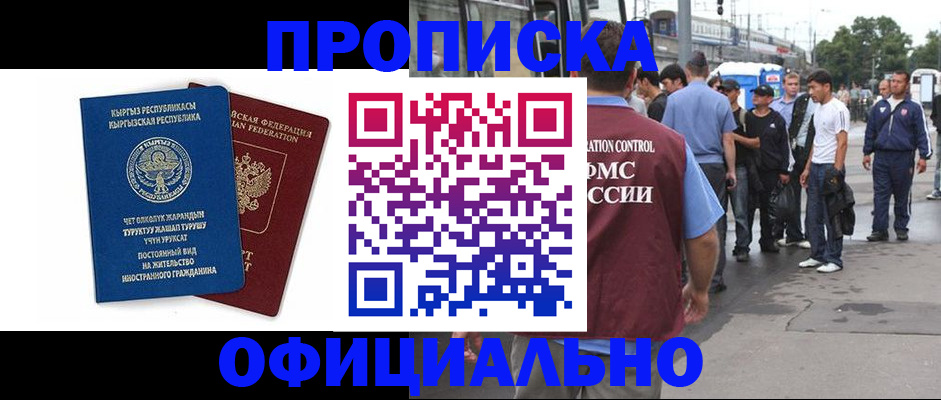 временная регистрация в Псковской области