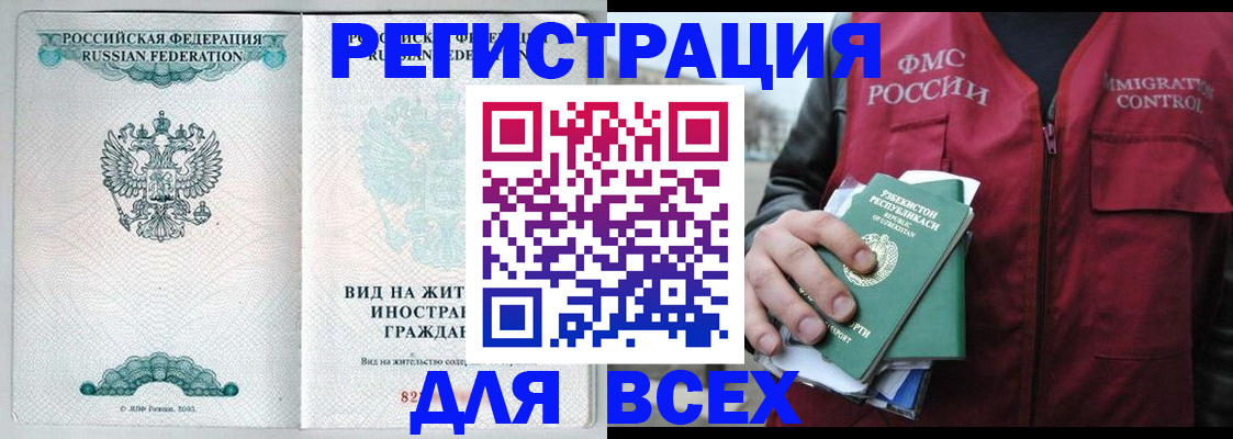 прописка штамп в Псковской области