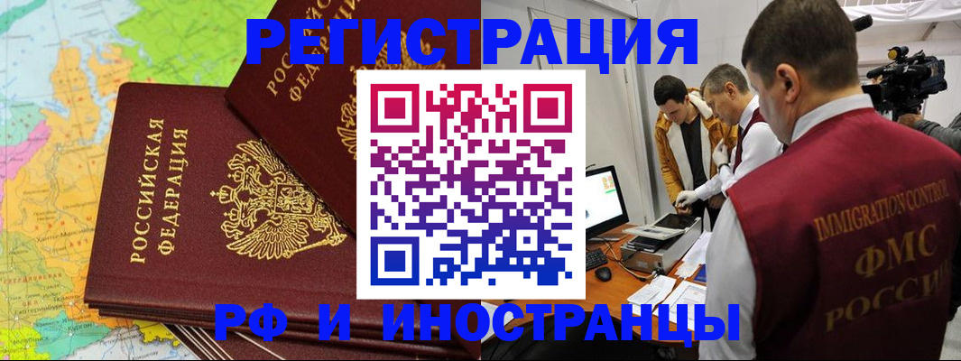 прописка для работы в Псковской области